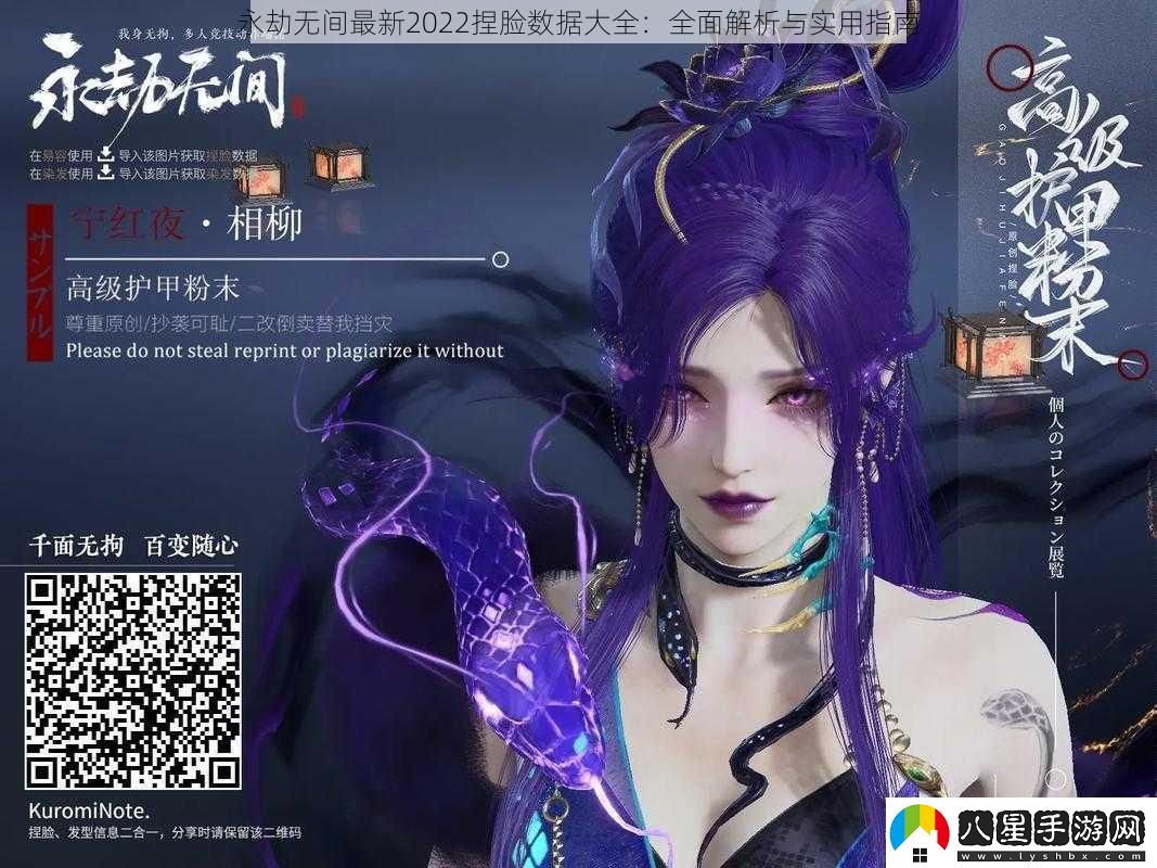 永劫無(wú)間最新2022捏臉數據大全