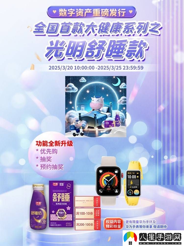 光明乳業(yè)攜手華為啟動(dòng)“萬(wàn)人數智舒睡體驗計劃”