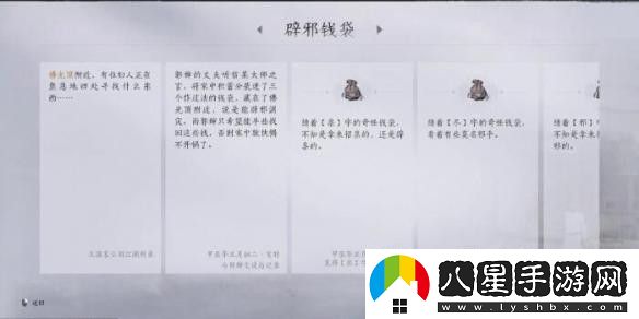 燕云十六聲辟邪錢(qián)袋任務(wù)具體完成指南