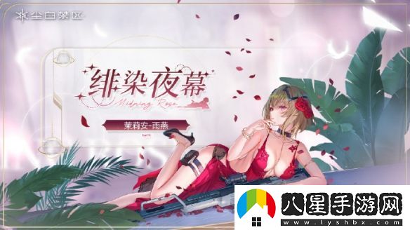 塵白禁區茉莉安雨燕技能詳細一覽