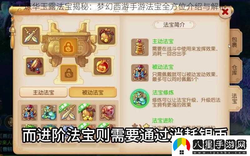 瓊華玉露法寶揭秘