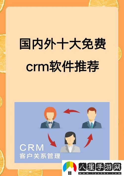 成免費CRM第1集國語(yǔ)版