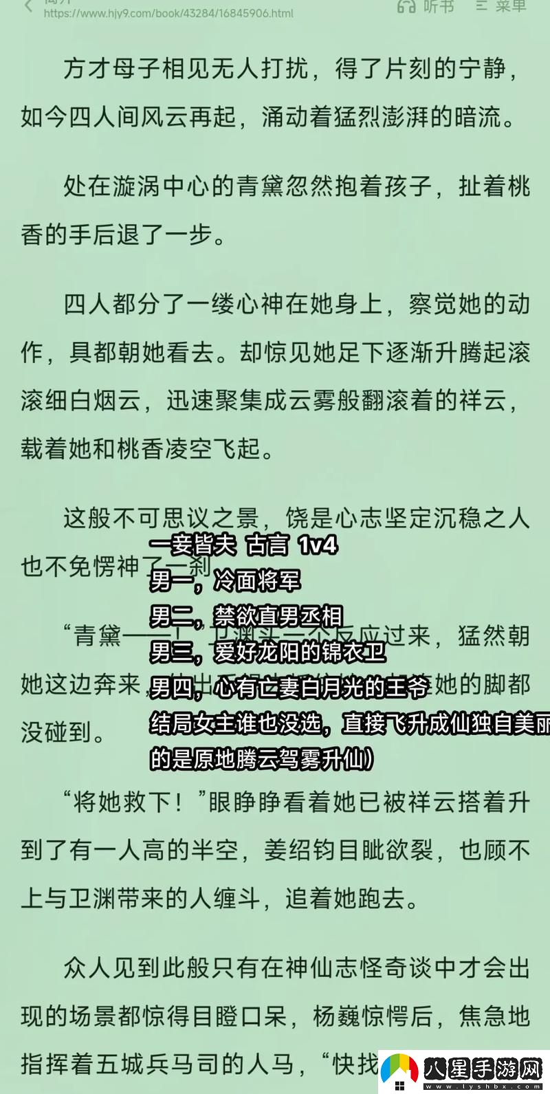 深度開(kāi)發(fā)1v3古言