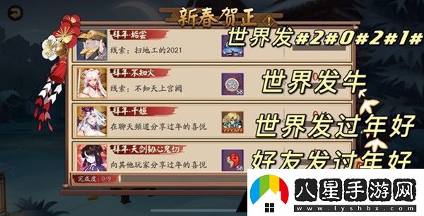 陰陽(yáng)師拜年任務(wù)怎么做