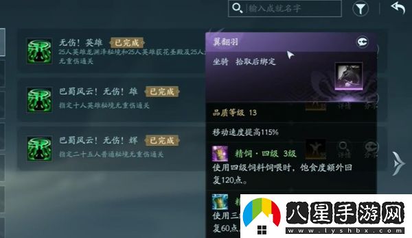 劍3無(wú)界馬獲得攻略一覽