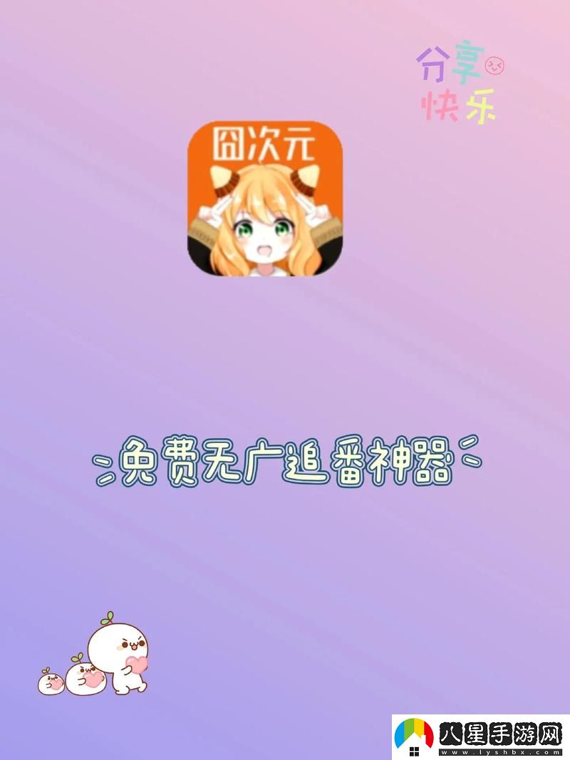 囧次元動(dòng)漫APP正版下載